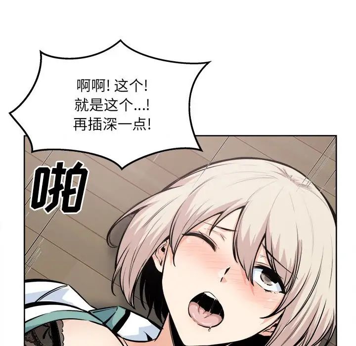 《最慘房東並不慘》漫画 第92話