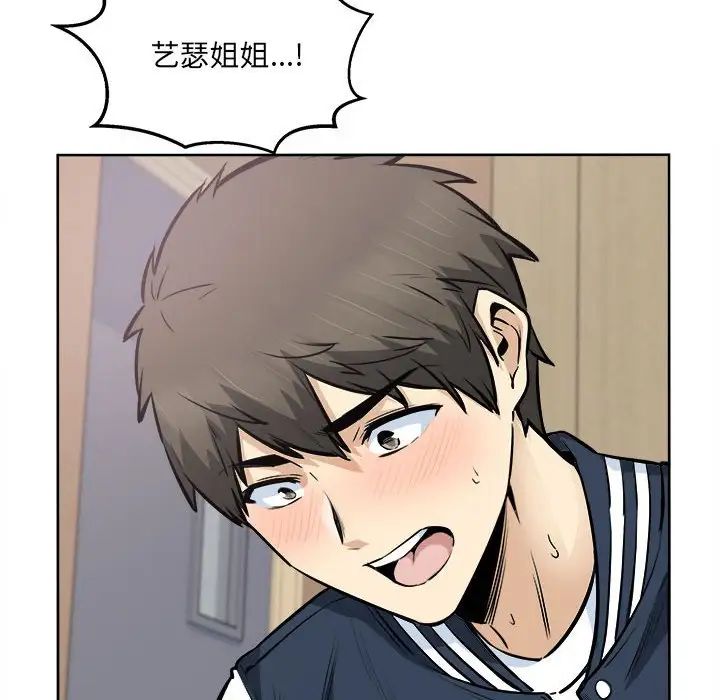 《最慘房東並不慘》漫画 第92話