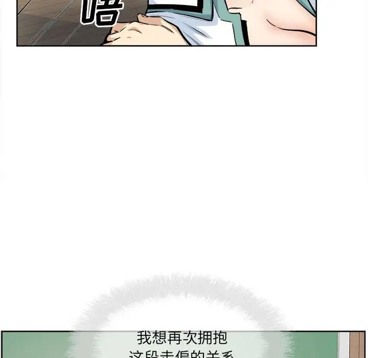 《最慘房東並不慘》漫画 第92話