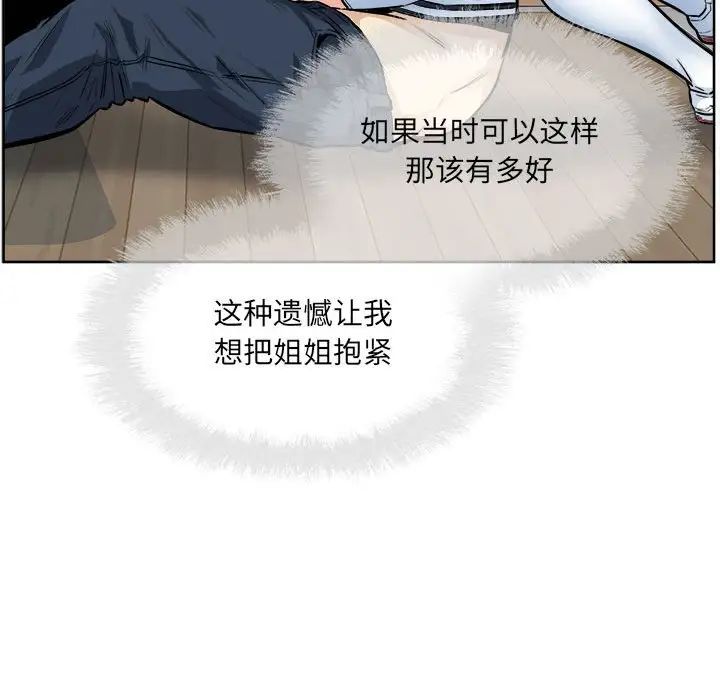 《最慘房東並不慘》漫画 第92話