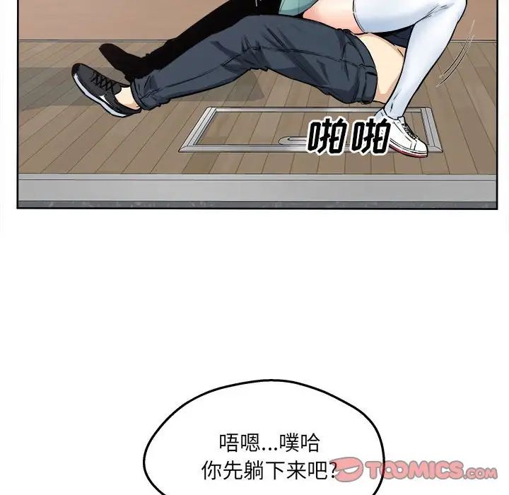 《最慘房東並不慘》漫画 第92話
