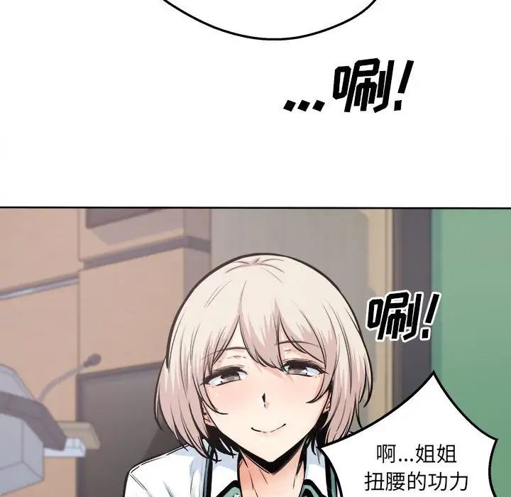 《最慘房東並不慘》漫画 第92話