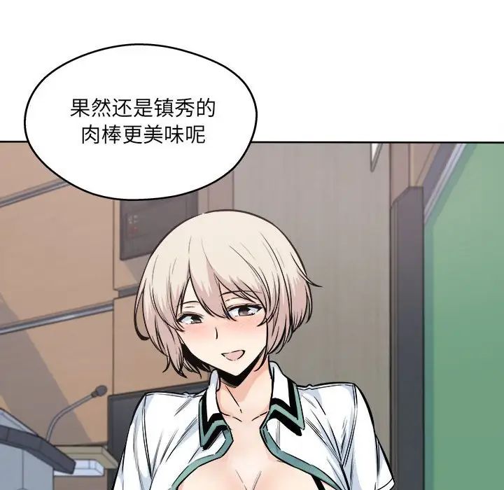《最慘房東並不慘》漫画 第92話