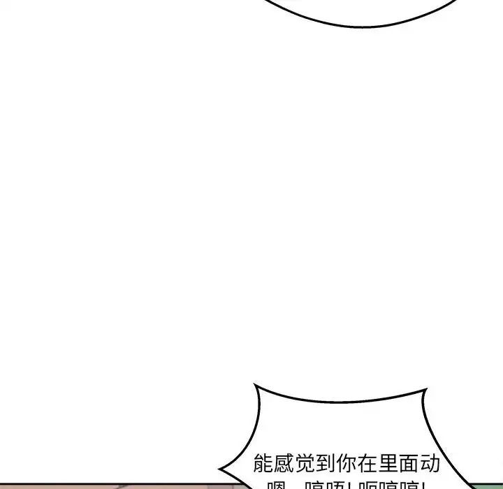 《最慘房東並不慘》漫画 第92話