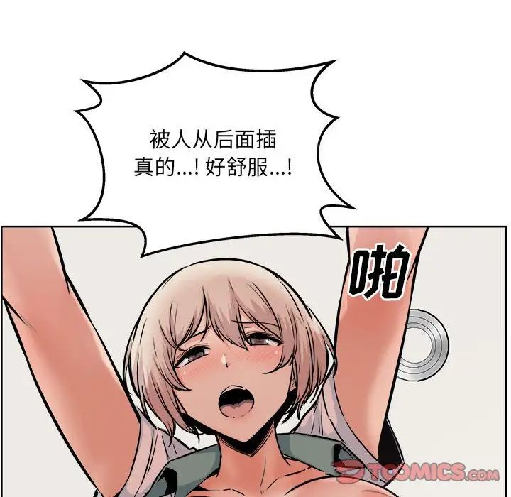 《最慘房東並不慘》漫画 第92話
