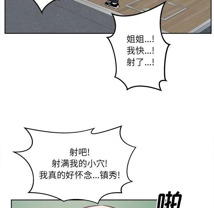《最慘房東並不慘》漫画 第92話