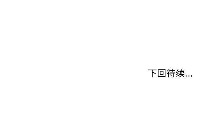 《最慘房東並不慘》漫画 第92話