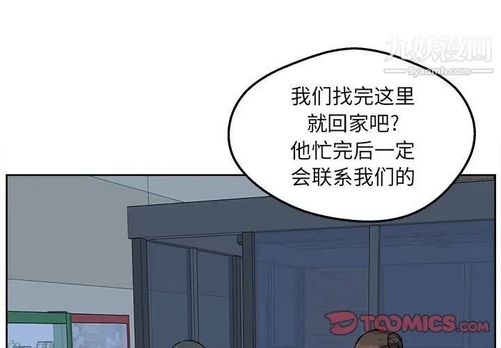 《最慘房東並不慘》漫画 第93話