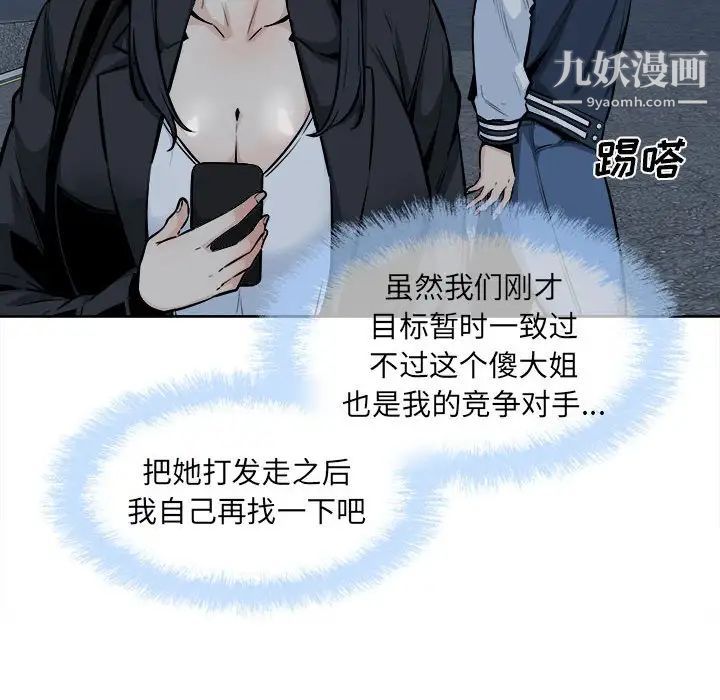 《最慘房東並不慘》漫画 第93話