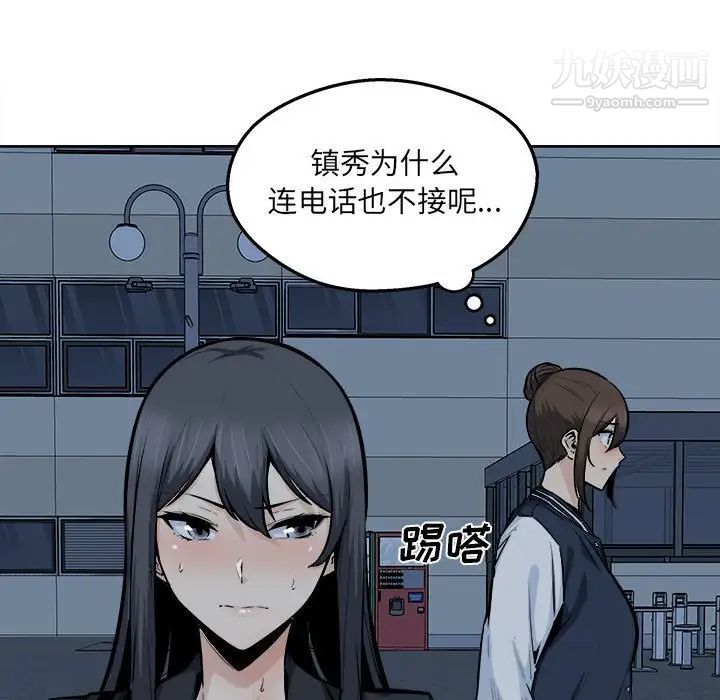 《最慘房東並不慘》漫画 第93話