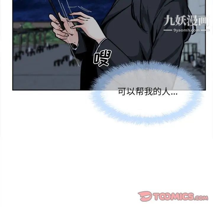 《最慘房東並不慘》漫画 第93話