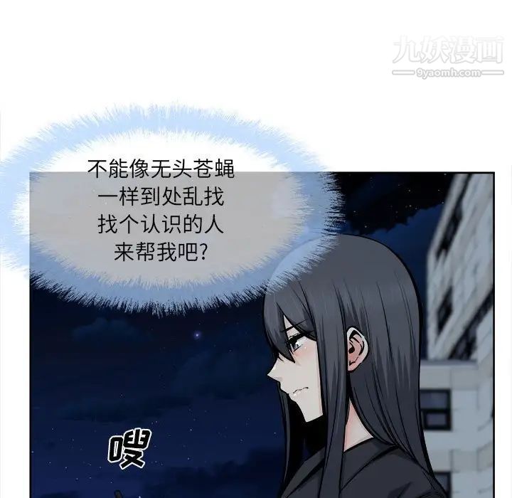 《最慘房東並不慘》漫画 第93話