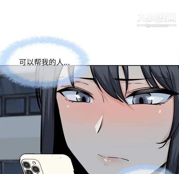 《最慘房東並不慘》漫画 第93話