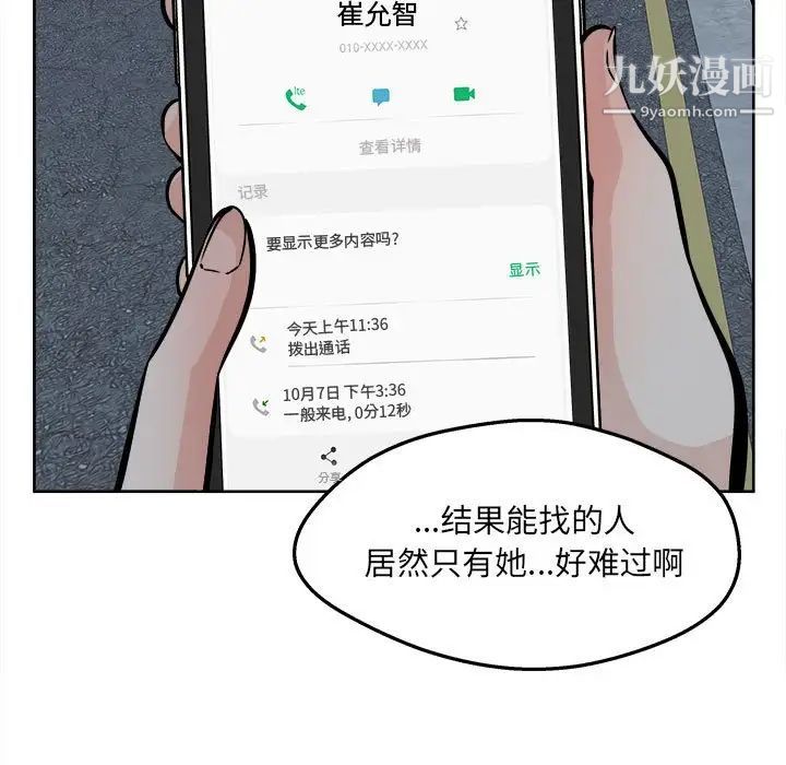 《最慘房東並不慘》漫画 第93話