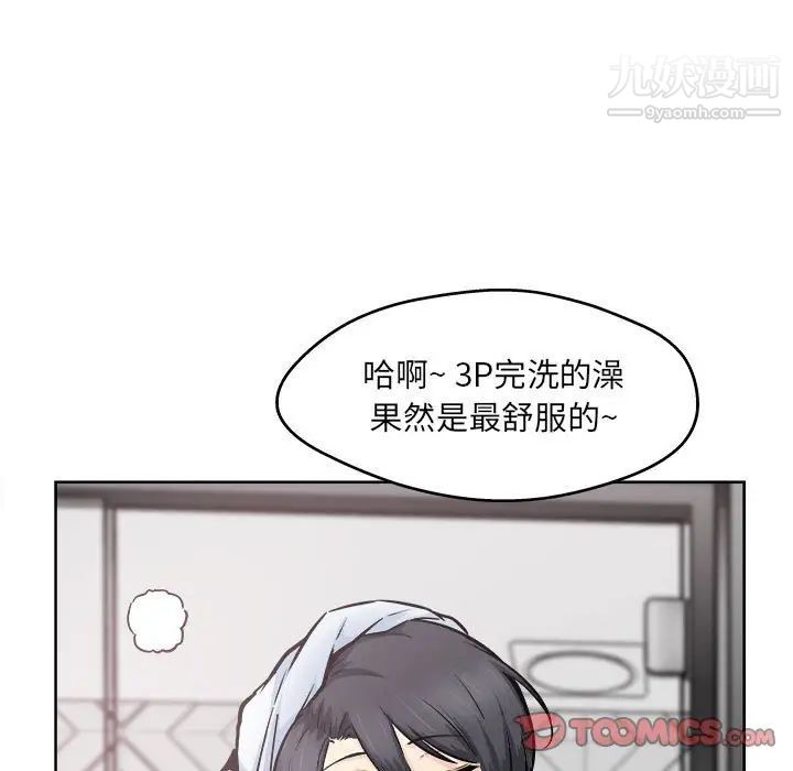 《最慘房東並不慘》漫画 第93話