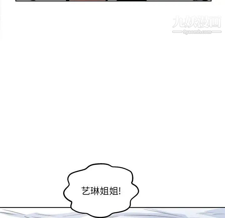 《最慘房東並不慘》漫画 第93話
