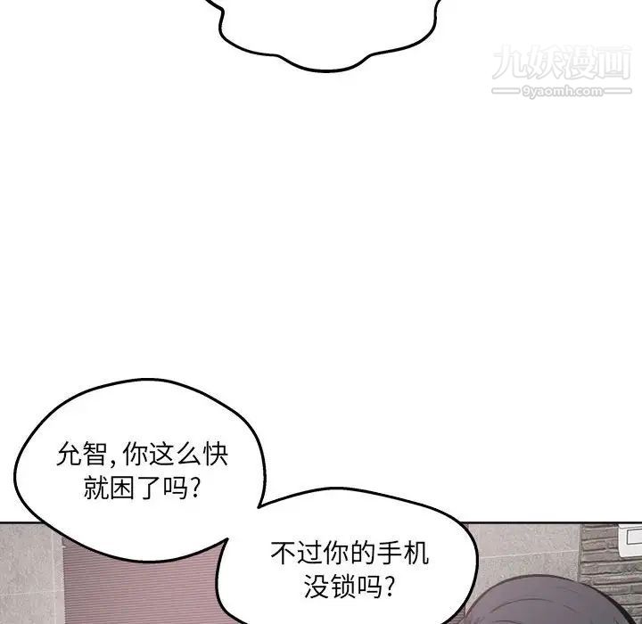 《最慘房東並不慘》漫画 第93話