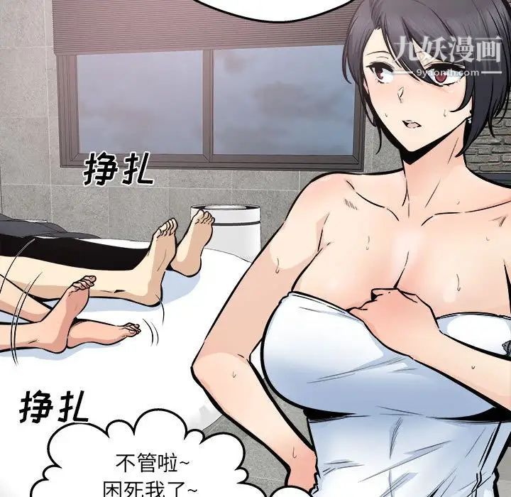 《最慘房東並不慘》漫画 第93話