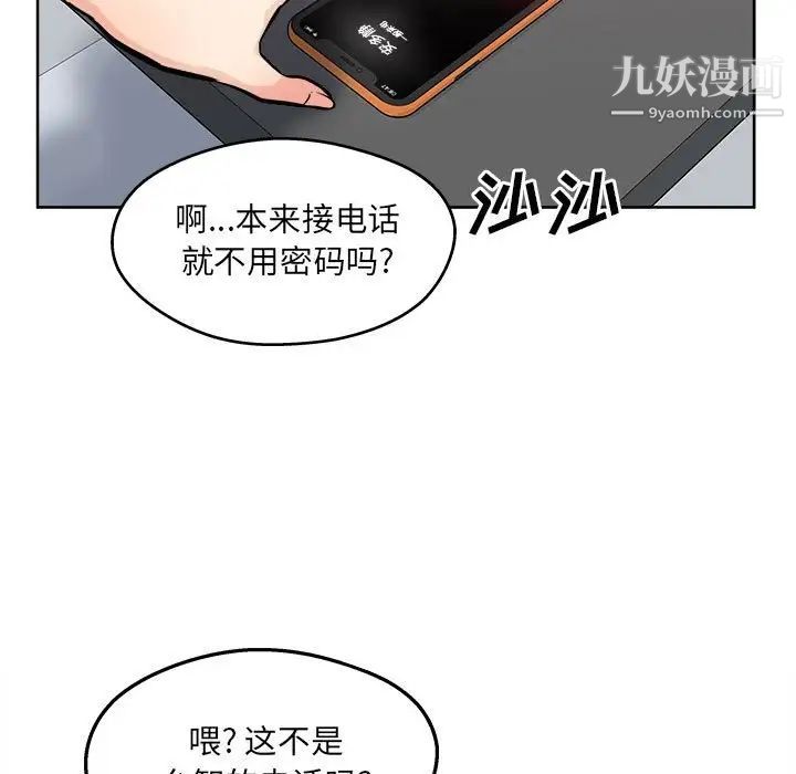 《最慘房東並不慘》漫画 第93話