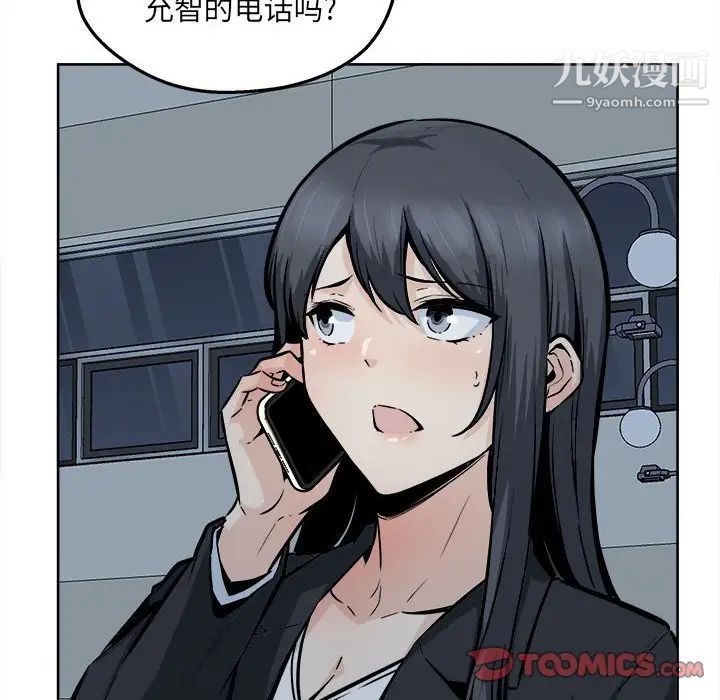 《最慘房東並不慘》漫画 第93話