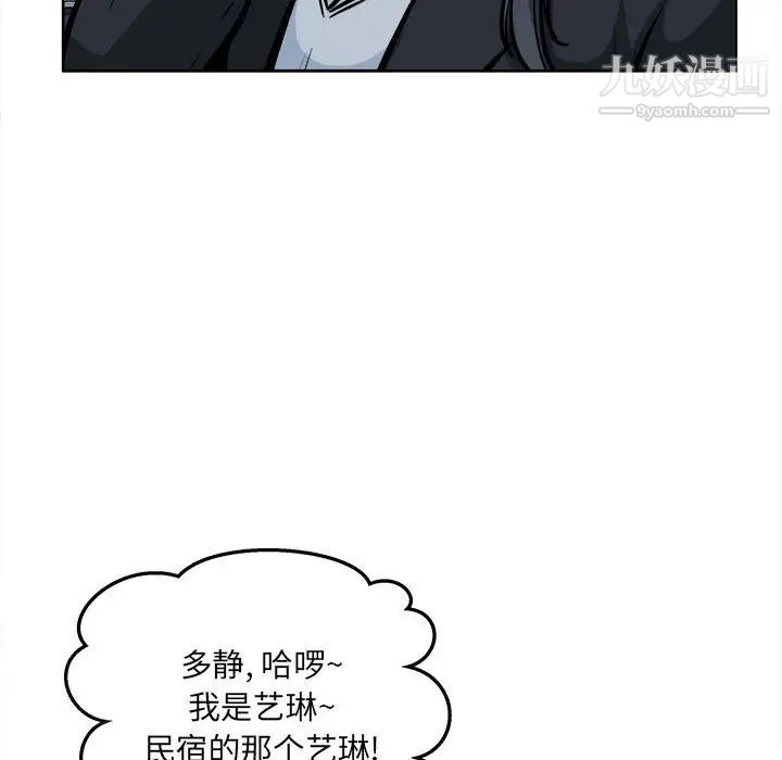 《最慘房東並不慘》漫画 第93話