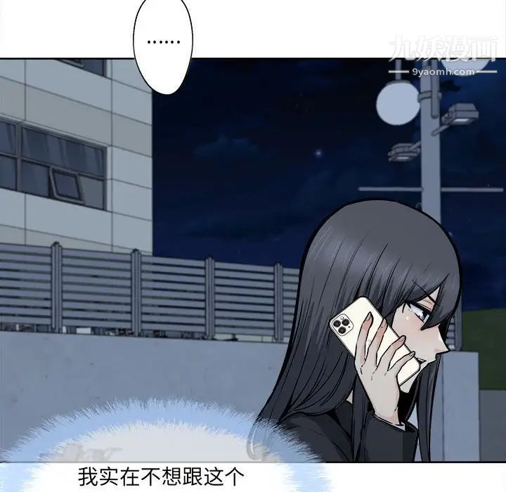 《最慘房東並不慘》漫画 第93話