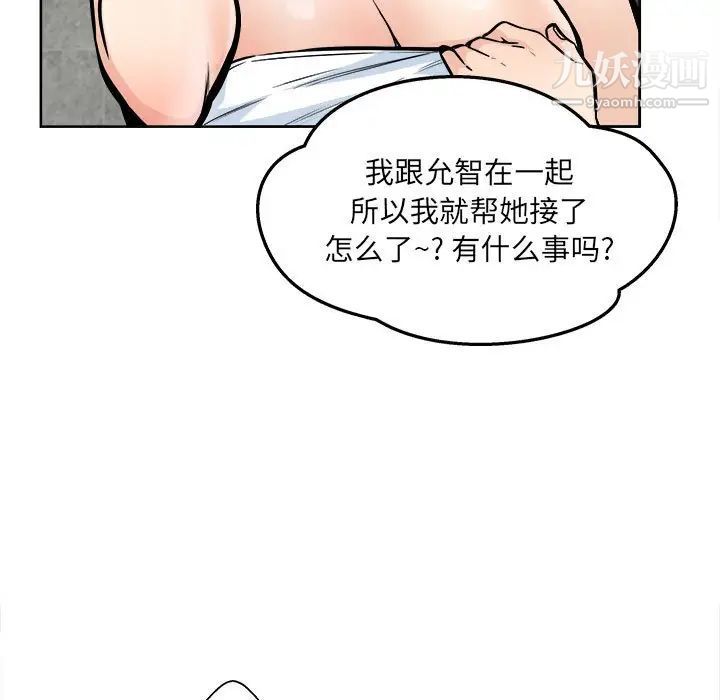 《最慘房東並不慘》漫画 第93話
