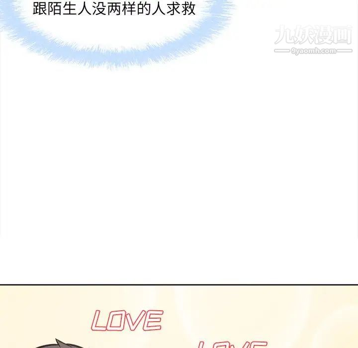 《最慘房東並不慘》漫画 第93話