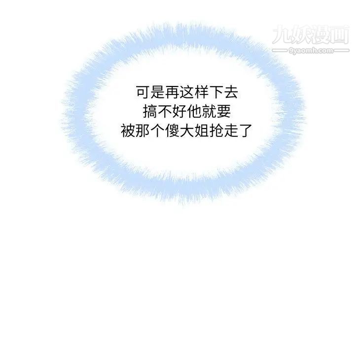 《最慘房東並不慘》漫画 第93話