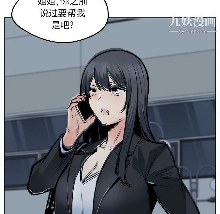 《最慘房東並不慘》漫画 第93話