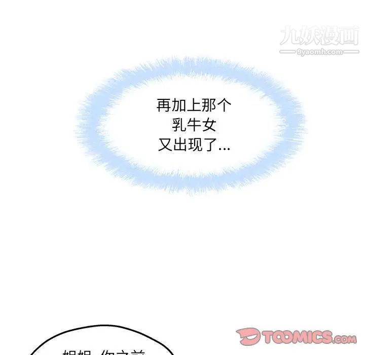 《最慘房東並不慘》漫画 第93話