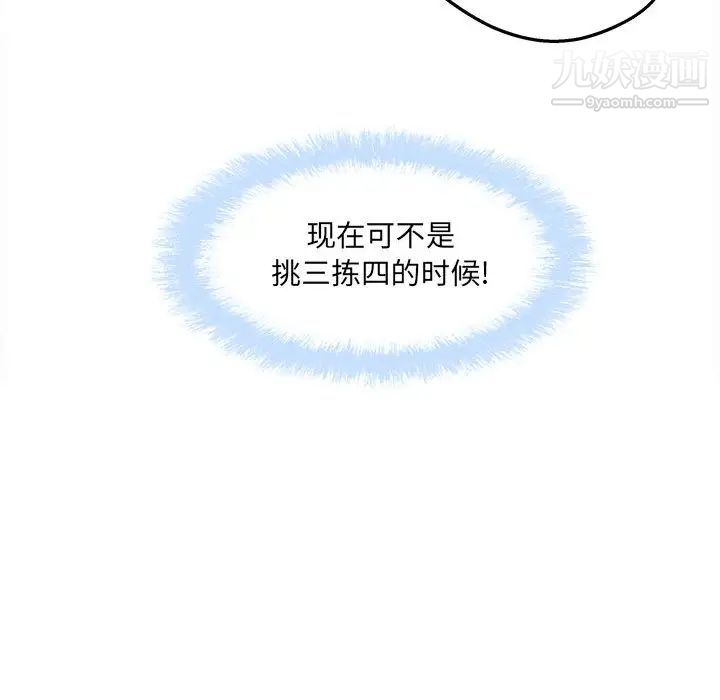 《最慘房東並不慘》漫画 第93話