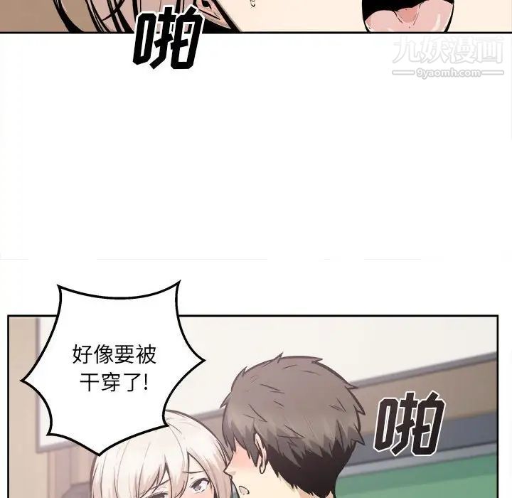 《最慘房東並不慘》漫画 第93話