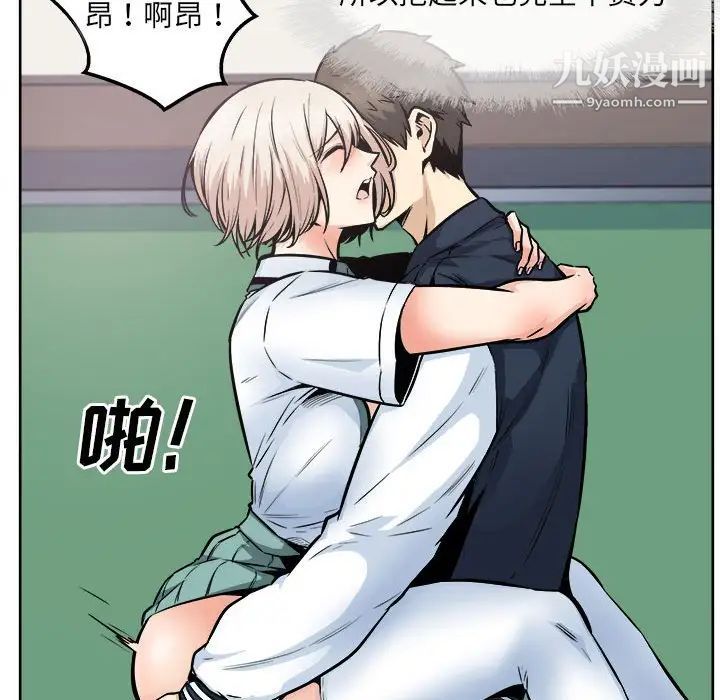 《最慘房東並不慘》漫画 第93話