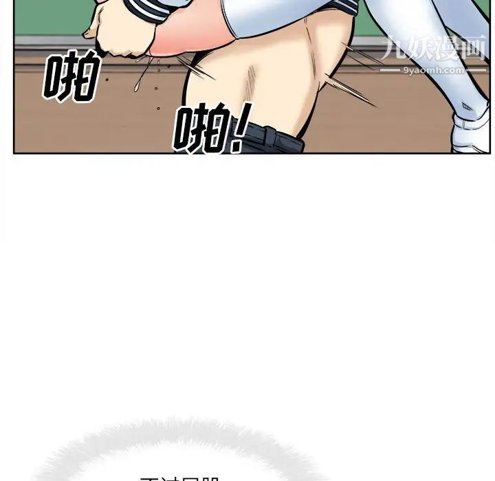 《最慘房東並不慘》漫画 第93話