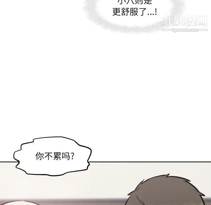 《最慘房東並不慘》漫画 第93話