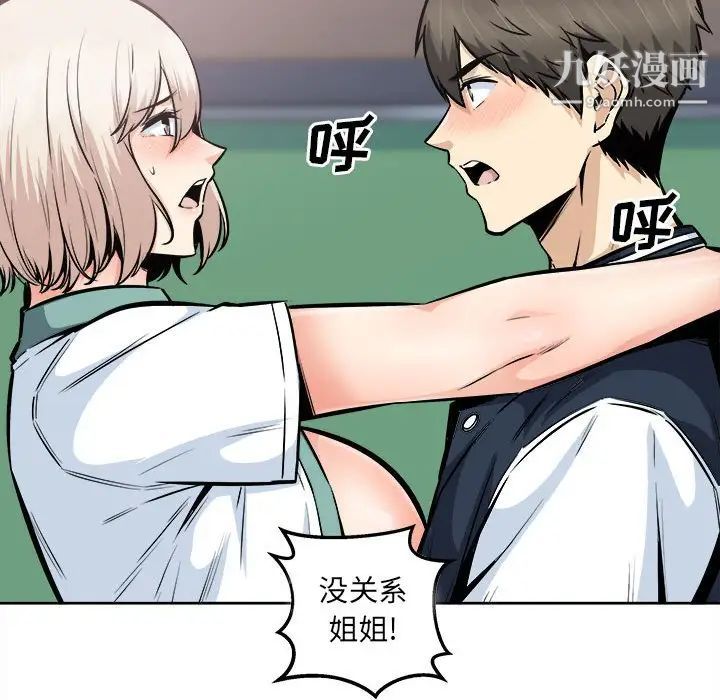 《最慘房東並不慘》漫画 第93話