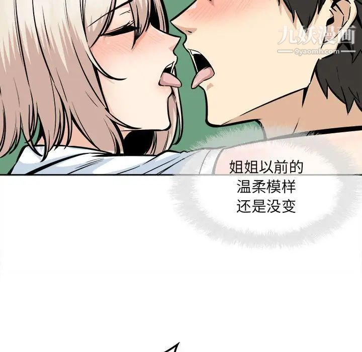 《最慘房東並不慘》漫画 第93話
