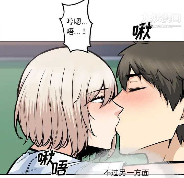 《最慘房東並不慘》漫画 第93話