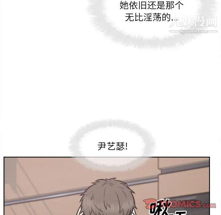 《最慘房東並不慘》漫画 第93話