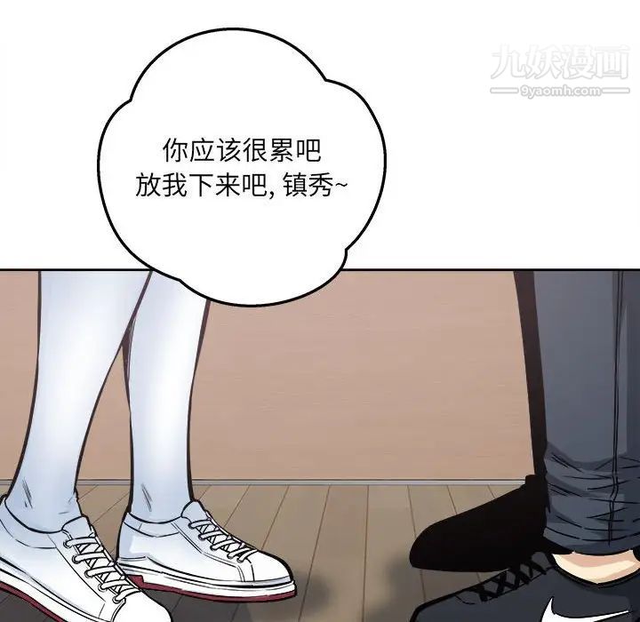 《最慘房東並不慘》漫画 第93話