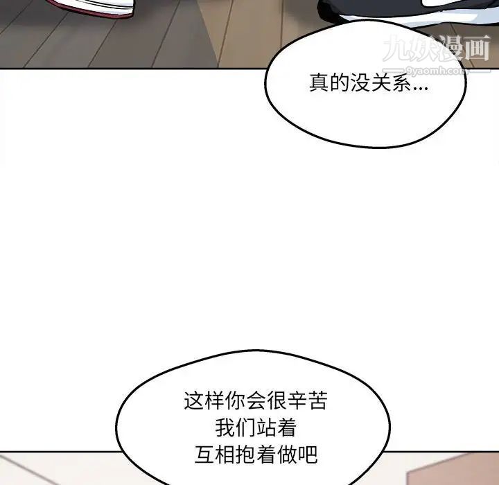 《最慘房東並不慘》漫画 第93話