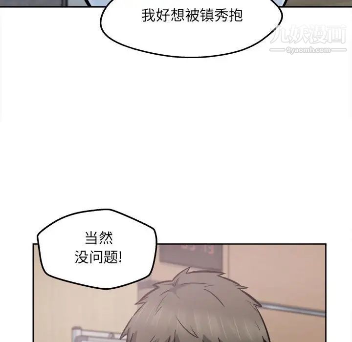 《最慘房東並不慘》漫画 第93話