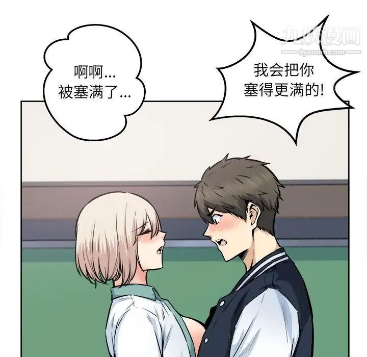 《最慘房東並不慘》漫画 第93話
