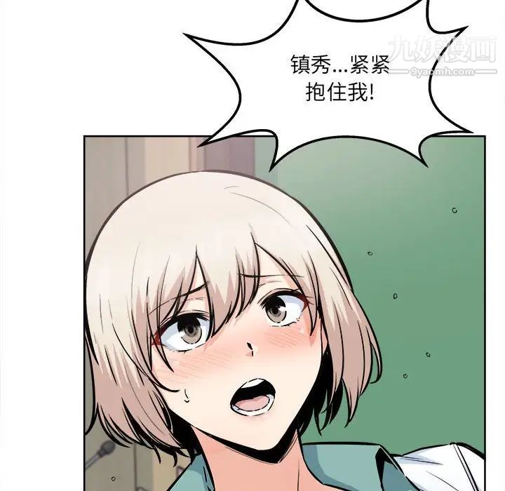 《最慘房東並不慘》漫画 第93話