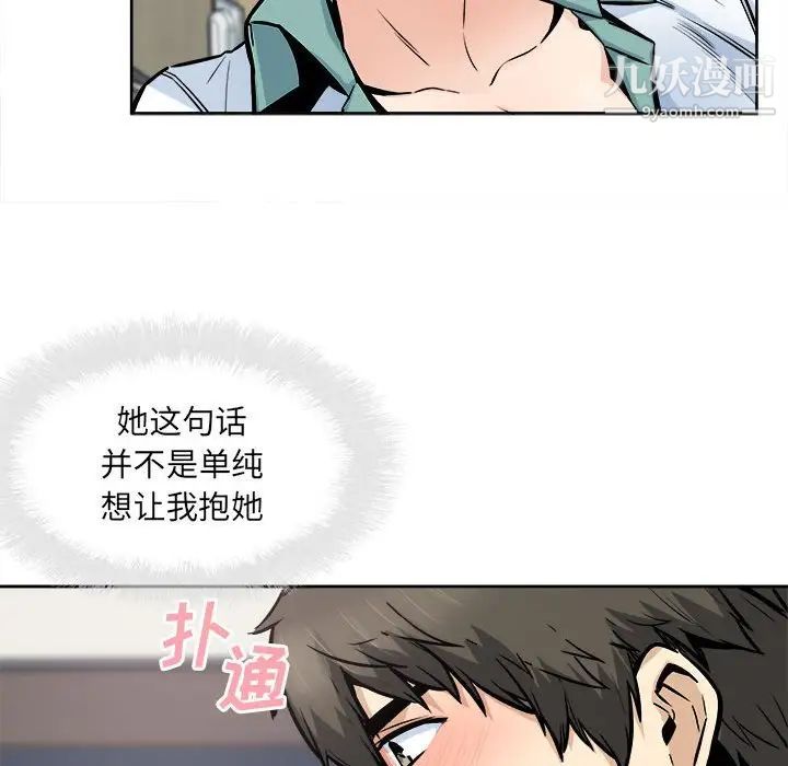 《最慘房東並不慘》漫画 第93話