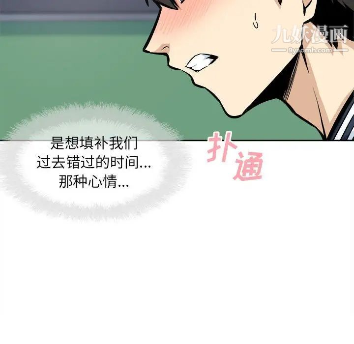 《最慘房東並不慘》漫画 第93話