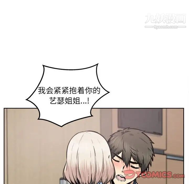 《最慘房東並不慘》漫画 第93話