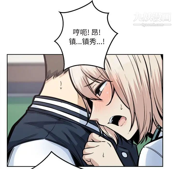 《最慘房東並不慘》漫画 第93話