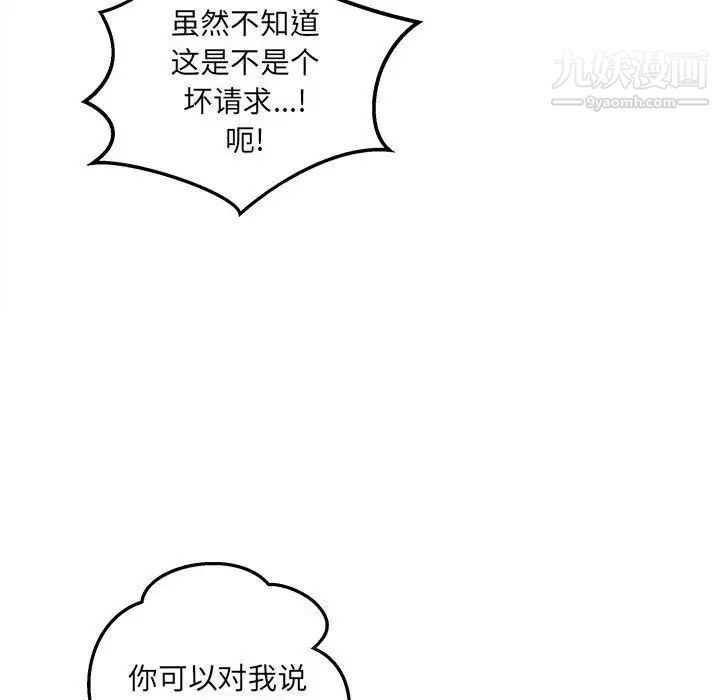 《最慘房東並不慘》漫画 第93話